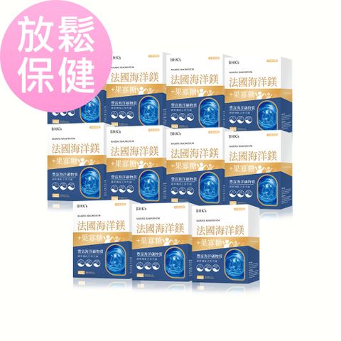 BHKs 法國海洋鎂 素食膠囊 (60粒/盒) 11盒組