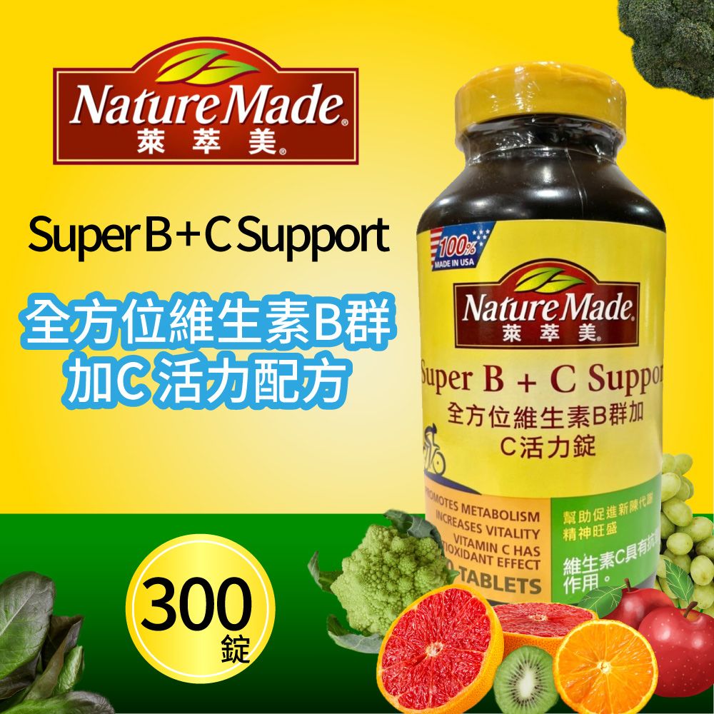 Nature Made 萊萃美 全方位維他命B群加C活力配方(300粒)