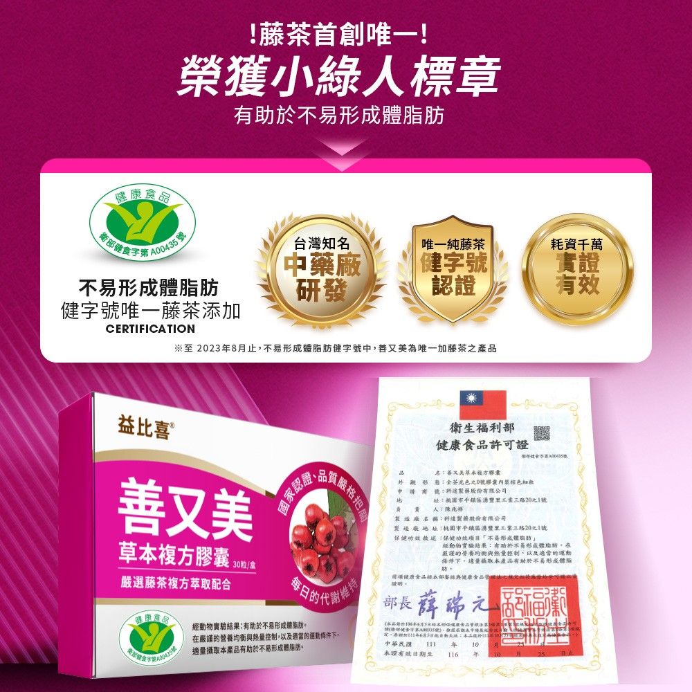 Eatbliss 益比喜 買1送1 善又美草本複方膠囊(30粒/盒)