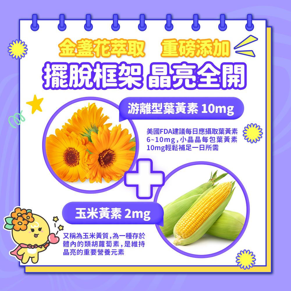 Eatbliss 益比喜 小晶晶金盞花葉黃素凍升級版(葡萄口味)60入