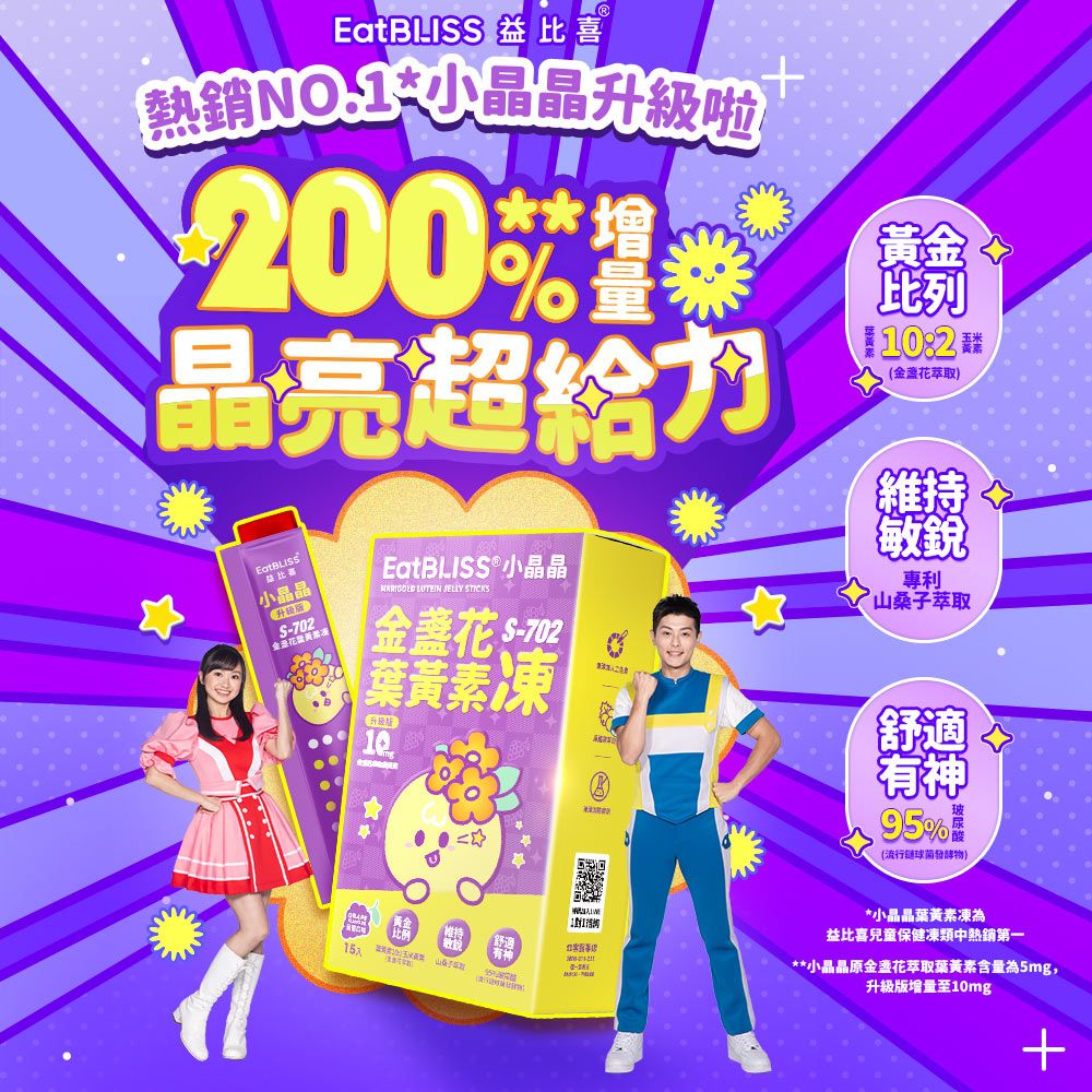 Eatbliss 益比喜 小晶晶金盞花凍含葉黃素升級版15入+寶倍成長高鈣凍15入(葡萄口味+草莓優格口味)