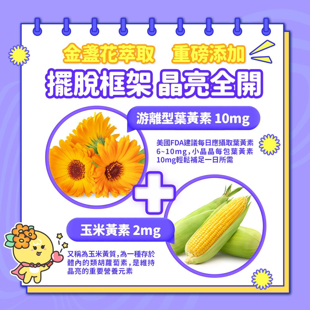 Eatbliss 益比喜 小晶晶金盞花凍含葉黃素升級版15入+寶倍成長高鈣凍15入(葡萄口味+草莓優格口味)