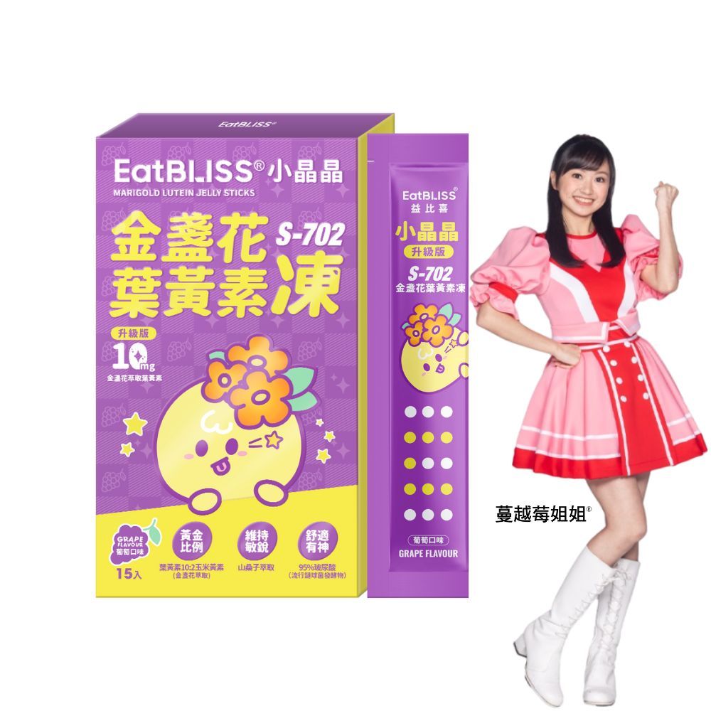 Eatbliss 益比喜 小晶晶金盞花葉黃素凍(升級版)10gx15包/盒