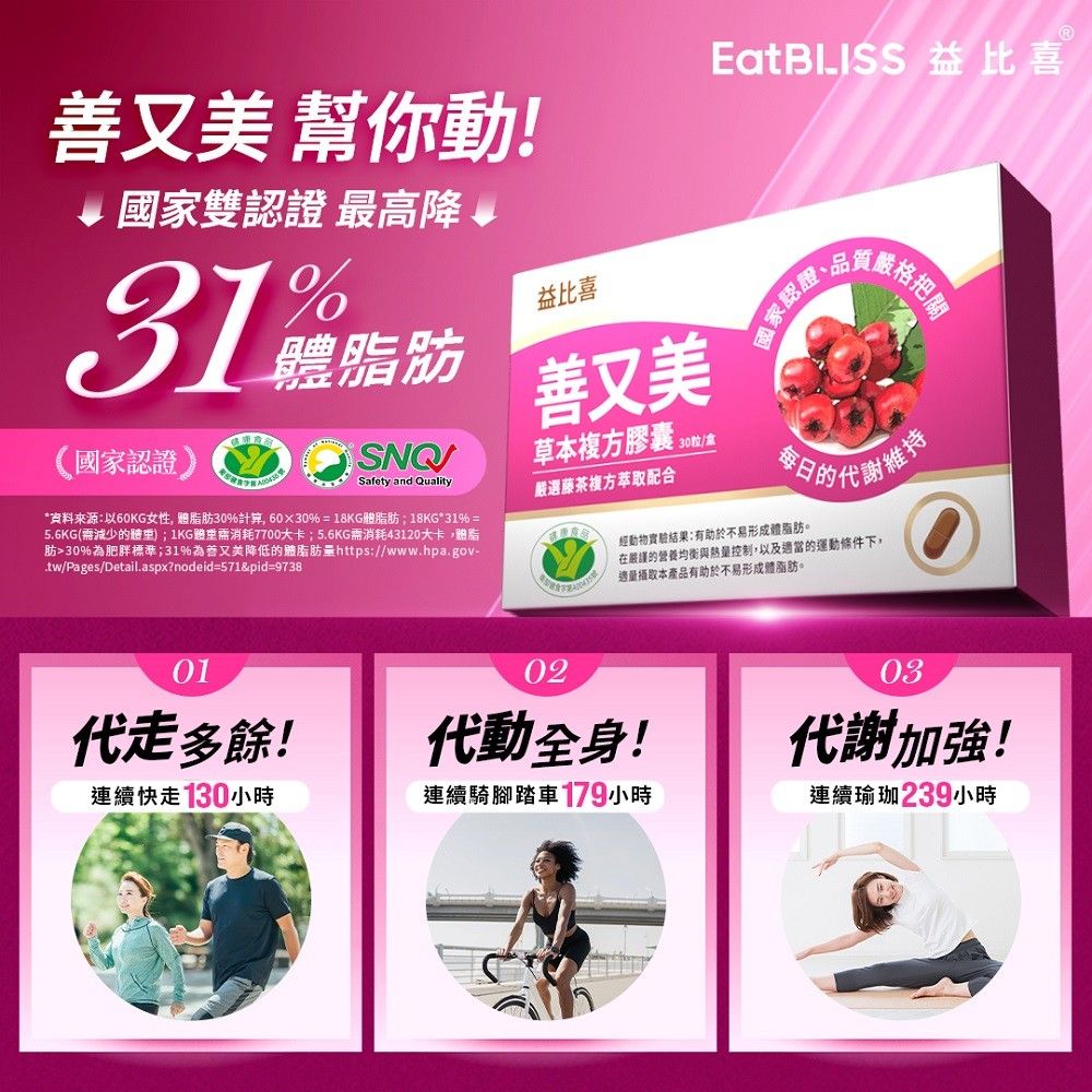 Eatbliss 益比喜 善又美草本複方膠囊(30粒/盒)