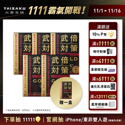 武倍對策Gold(14包/盒)x6入組 (日本專利BNN蕉護活性 精胺酸 鋅 非馬卡 瑪卡 男性保健)