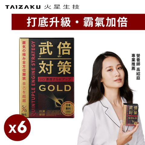 武倍對策Gold(14包/盒)x6入組 (日本專利BNN蕉護活性 精胺酸 鋅 非馬卡 瑪卡 男性保健)