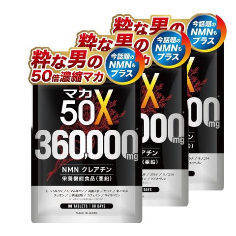 日本Simple+ 男人的天堂50倍超濃縮馬卡(90粒/包)X3