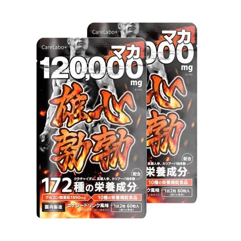 日本CareLab+ 雄心勃勃20倍超濃縮馬卡(60粒/包)X2