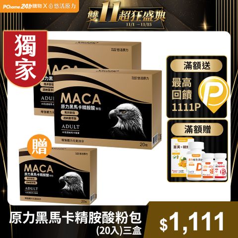 原力黑馬卡精胺酸粉包(6gx20包/盒) x3盒