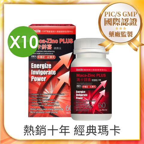 【寶齡富錦】瑪卡鋅喜 強振版-Maca/男性保健/含牛樟芝紅景天 (60顆/盒)x10