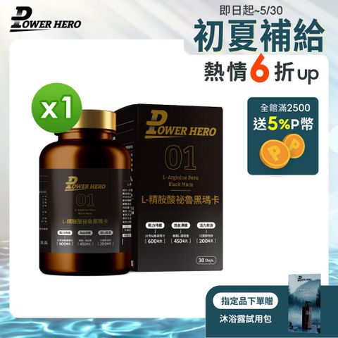 【PowerHero】L-精胺酸祕魯黑瑪卡膠囊x1盒 (90顆/盒)
