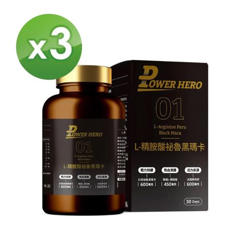 PowerHero 勁漢英雄 L-精胺酸祕魯黑瑪卡膠囊x3盒 (90顆/盒)