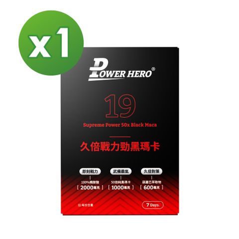 PowerHero 勁漢英雄 久倍戰力勁黑瑪卡粉包x1盒 (14包/盒)