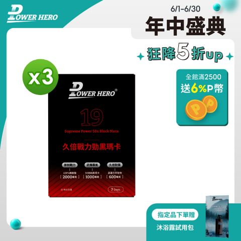 【PowerHero】久倍戰力勁黑瑪卡粉包x3盒 (14包/盒)