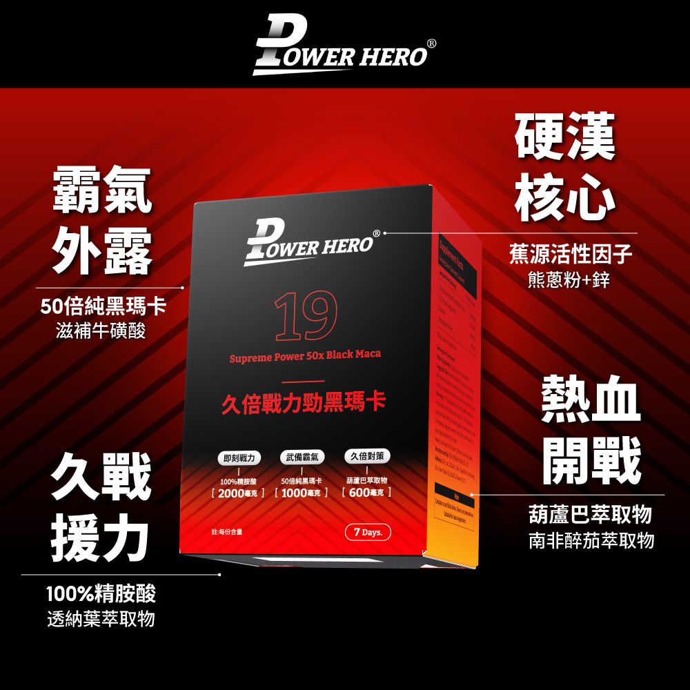 PowerHero 勁漢英雄 久倍戰力勁黑瑪卡粉包x3盒 (14包/盒)