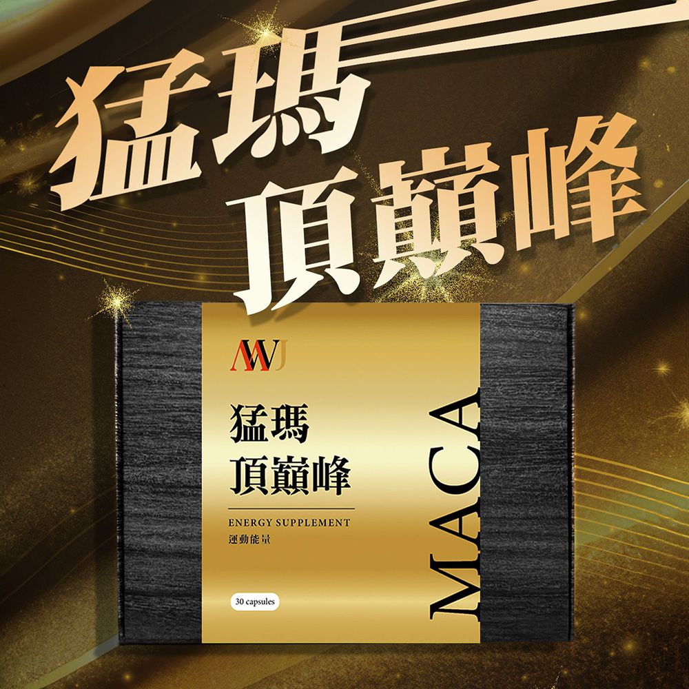  猛瑪 頂巔峰MACA瑪卡膠囊600mg(30顆/盒)