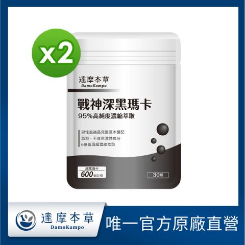 【達摩本草】戰神深黑瑪卡MACA膠囊(30顆/包)x2包