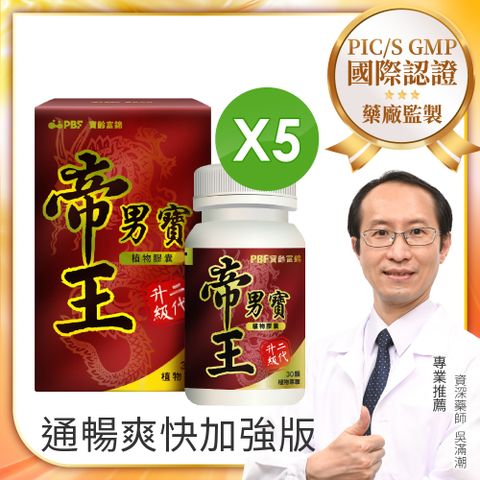 PBF 寶齡富錦 帝王男寶植物膠囊 植物固醇+茄紅素+鋅 (共150顆)