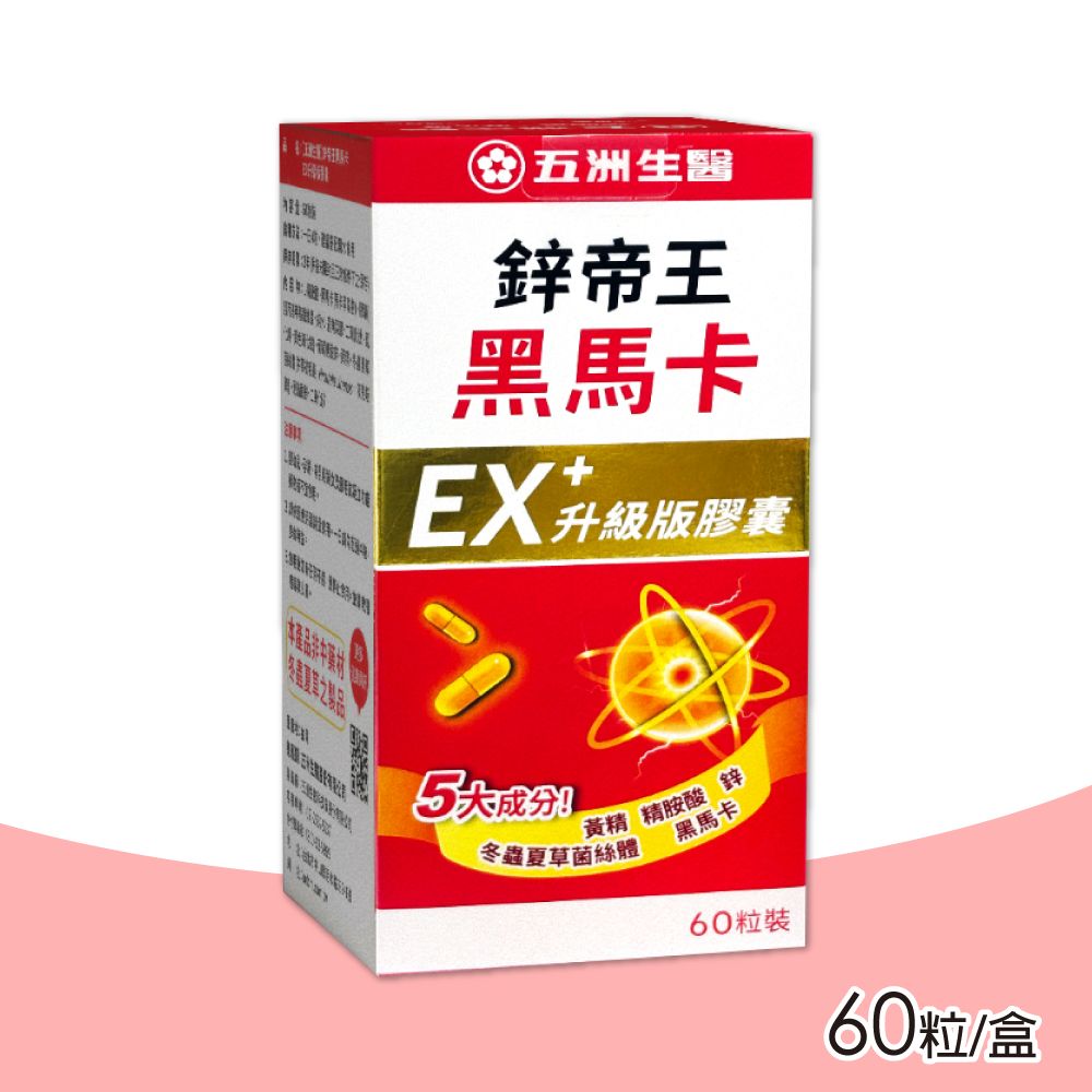 U.C.B.m. 五洲生醫 鋅帝王黑馬卡EX+升級版膠囊  60粒/盒