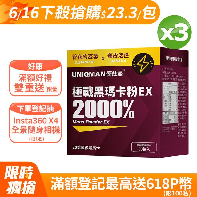 UNIQMAN 極戰黑瑪卡粉EX (3g/包；30包/盒)3盒組