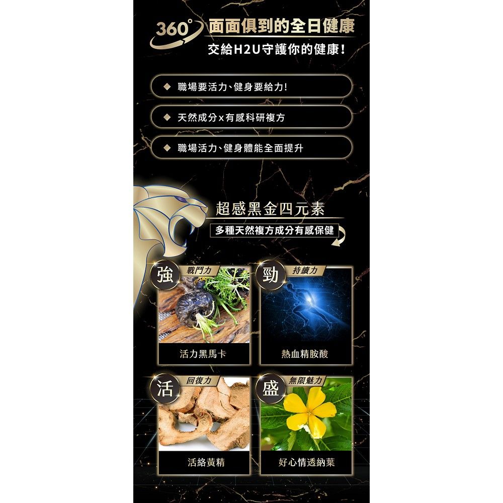  【H2U】豹力崛起 魔獸瑪卡膠囊(30顆x3盒) 贈拉拉棒 效期至2025/02/05