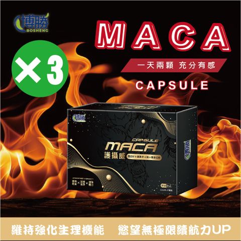 博勝生醫 護攝威 黑瑪卡膠囊 30顆/盒(3入組)