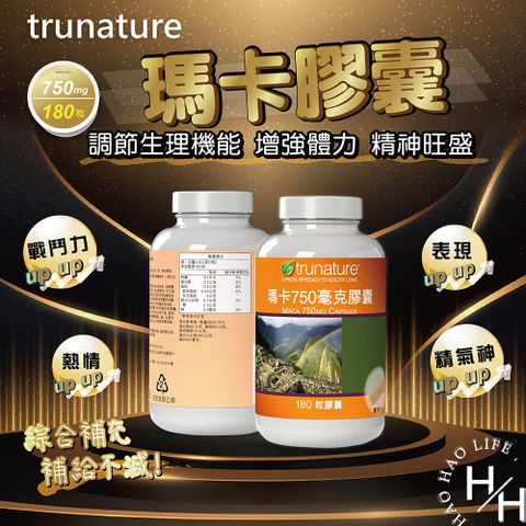 180粒 trunature 瑪卡750毫克膠囊