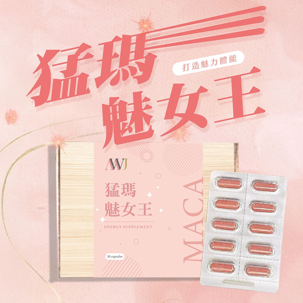  猛瑪魅女王瑪卡膠囊600mg(30顆/盒)