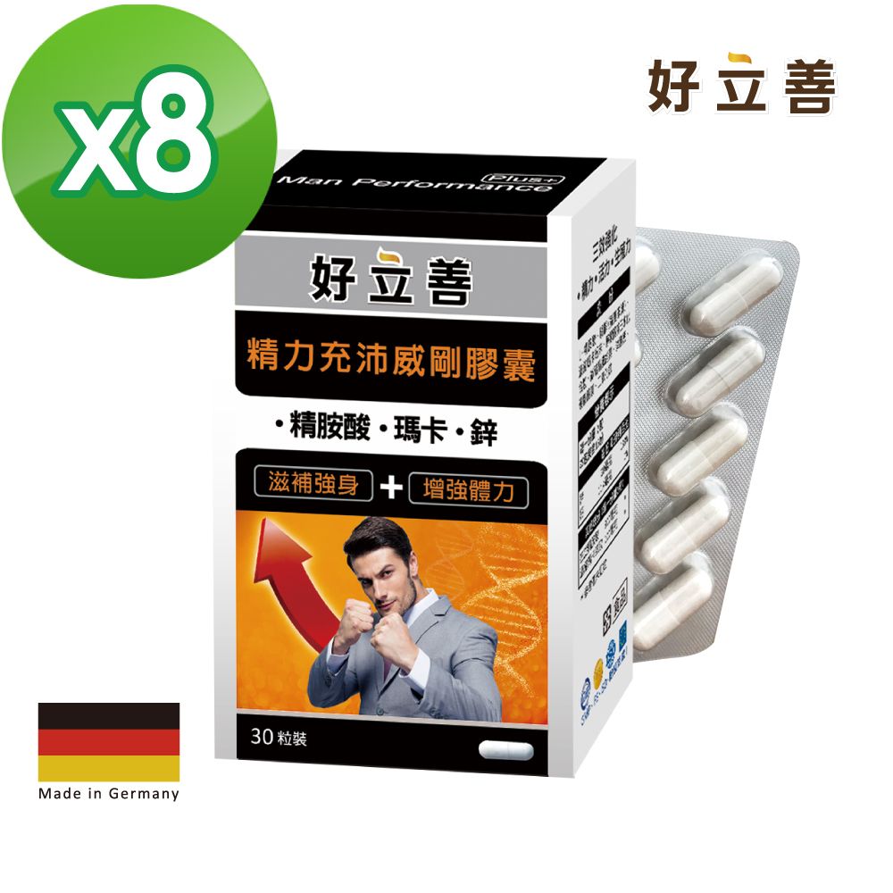 Heilusan 好立善 (福利品)德國 精力充沛威剛膠囊  30粒8入組(效期2025.04)( 精胺酸 瑪卡/馬卡 左旋精氨酸 鋅鈣)