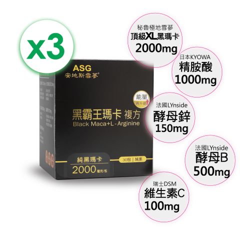 秘魯黑霸王瑪卡升級加強版二代 每包5G/30入盒裝(3入組)