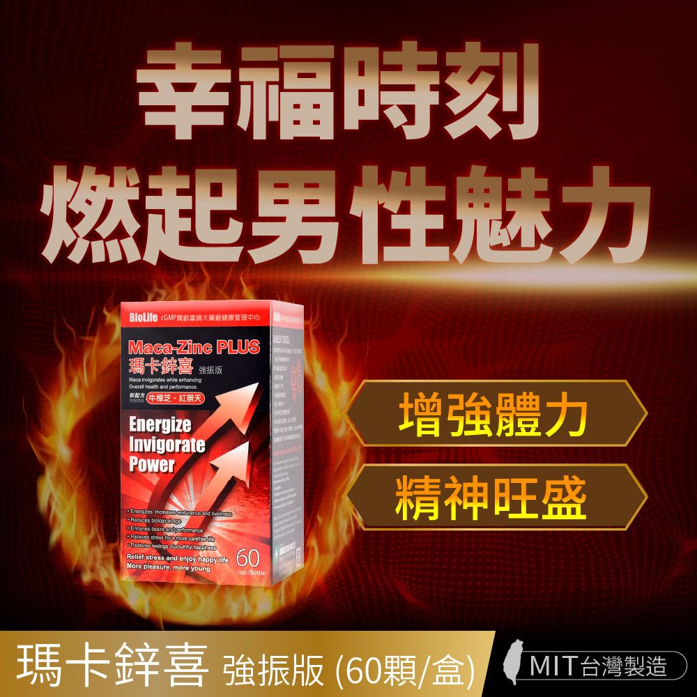 PBF 寶齡富錦 即期品 瑪卡鋅喜 強振版-Maca/男性保健/含牛樟芝紅景天 (60顆/盒)x3-效期至2026/03/14