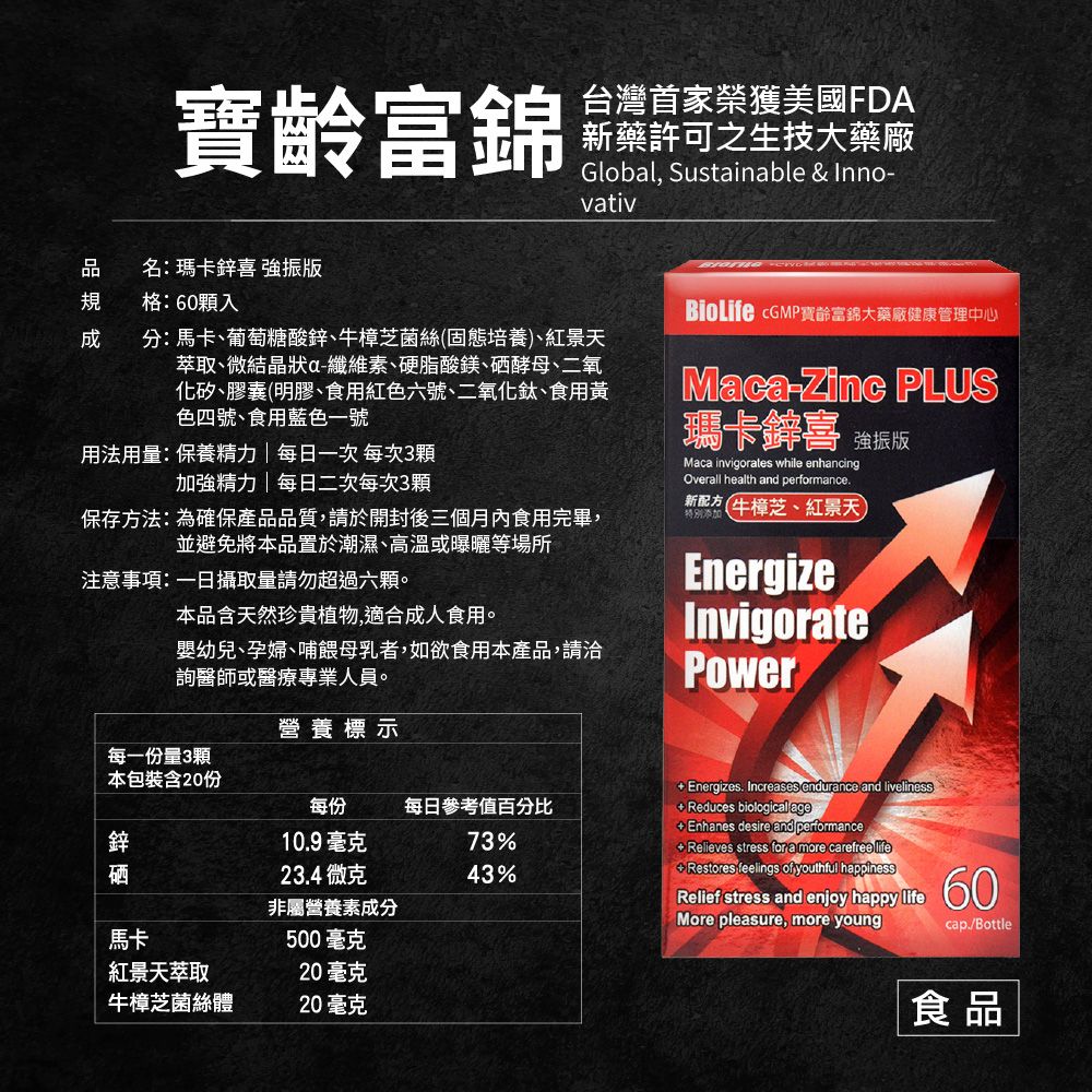 PBF 寶齡富錦 即期品 瑪卡鋅喜 強振版-Maca/男性保健/含牛樟芝紅景天 (60顆/盒)x3-效期至2026/03/14