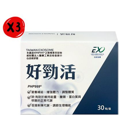 好勁活膠囊 30粒/盒*3盒組