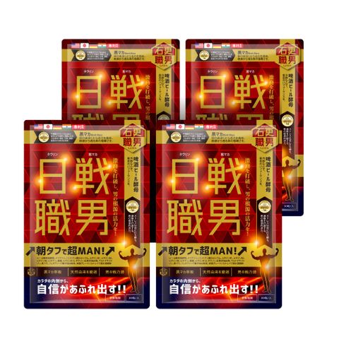 【石更職男】日戰職男(30粒x4)