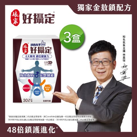 【娘家】消費高手好攝定膠囊(30粒/盒)3盒