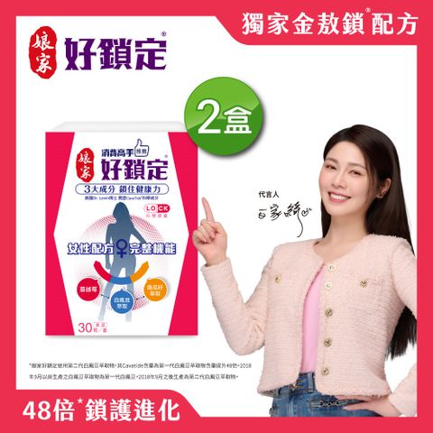 娘家消費高手好鎖定膠囊30粒2盒
