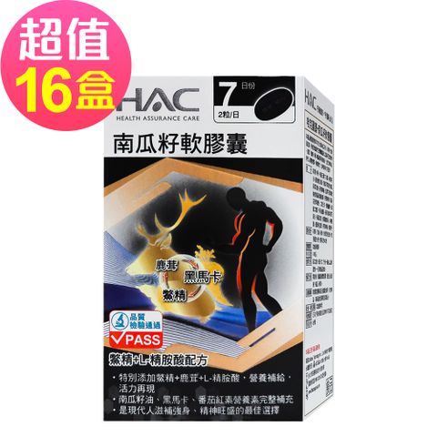 HAC 永信 南瓜籽軟膠囊x16瓶(14粒/瓶)