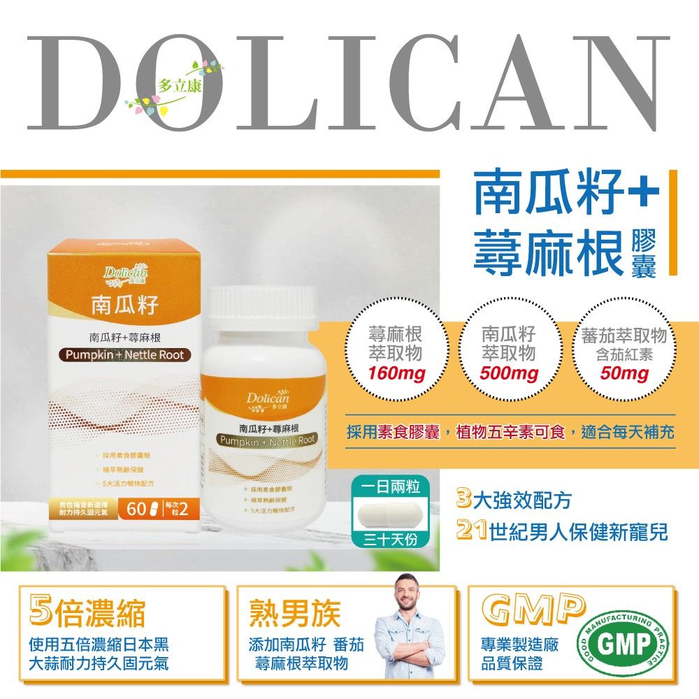 dolican 多立康 南瓜籽+蕁麻根60粒x2 (茄紅素/鋅)