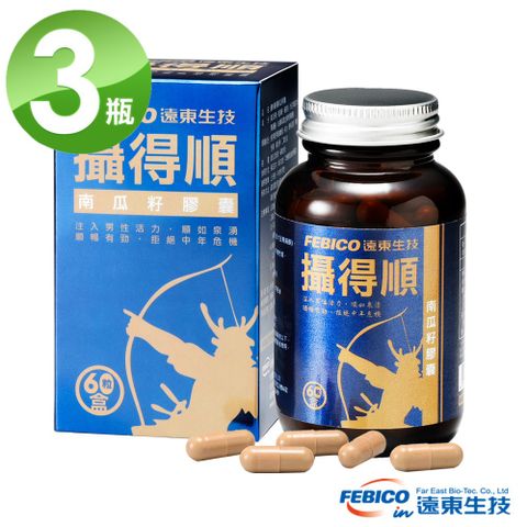 【遠東生技】攝得順南瓜籽膠囊(60顆/瓶)X3瓶