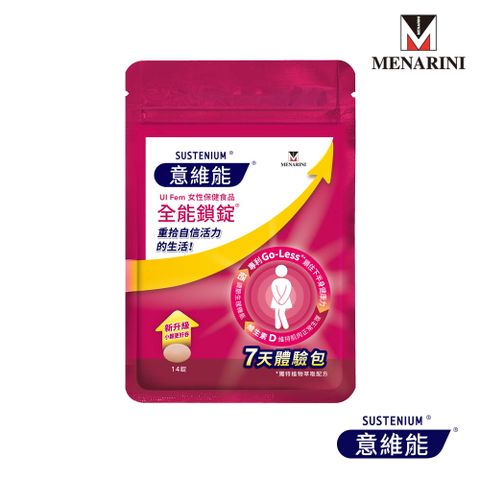 Sustenium 意維能 全能鎖錠體驗包(14錠)