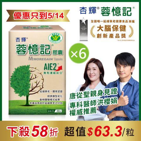 杏輝醫藥 蓉憶記膠囊 國家健康食品 (30粒x6盒)