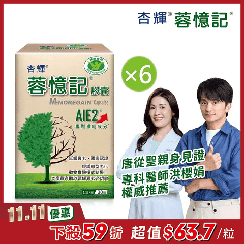 【杏輝醫藥】蓉憶記膠囊 健字號 (30粒x6盒)