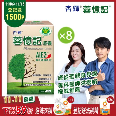 【杏輝醫藥】蓉憶記膠囊 健字號 (30粒x8盒)