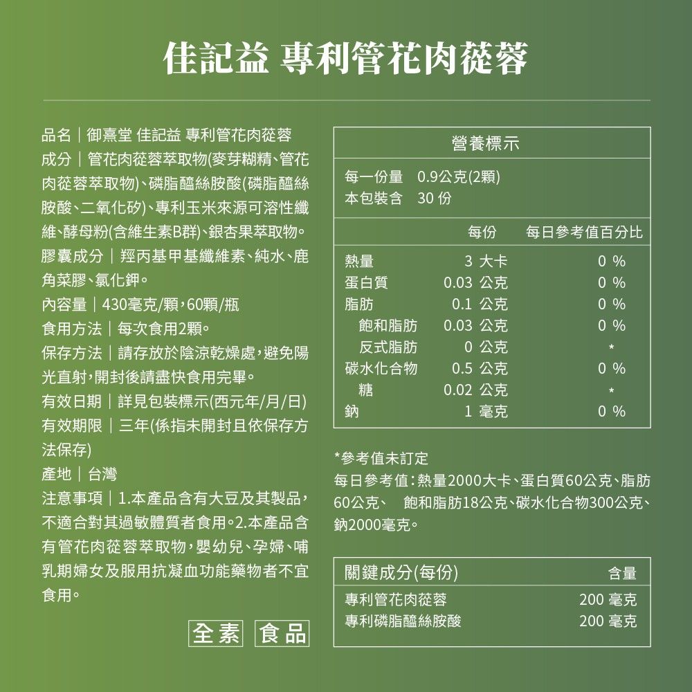 御熹堂 佳記益 專利管花肉蓯蓉x6 (60顆/盒)《卓越益記配方擴大你的RAM》