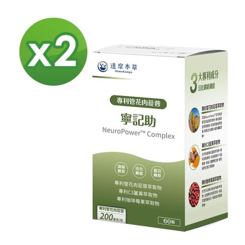 達摩本草 寧記助植物膠囊x2盒 (60顆/盒)《強化網絡靈活機能》