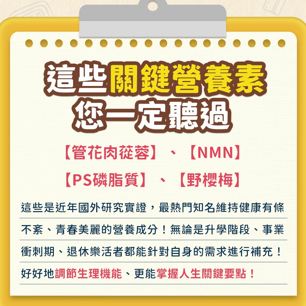 人可和 【好提憶】10倍濃縮管花肉蓯蓉+NMN+PS磷脂質+野櫻梅+積雪草｜萬事通達思緒清晰蓉憶記