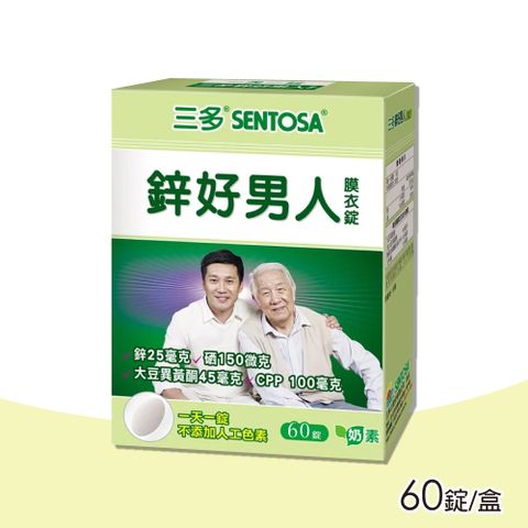 【SENTOSA 三多】鋅好男人膜衣錠 1盒(60錠/盒)