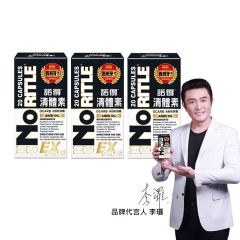 諾得 清體素OCARB液態軟膠囊EX PLUS(20粒)-3盒