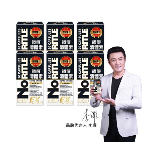 諾得 清體素OCARB液態軟膠囊EX PLUS(20粒)-6盒