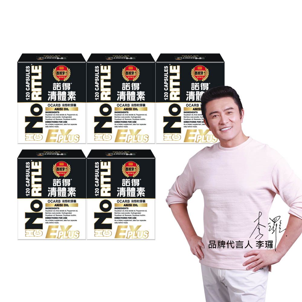 諾得 清體素OCARB液態軟膠囊EX PLUS(120粒)-5盒